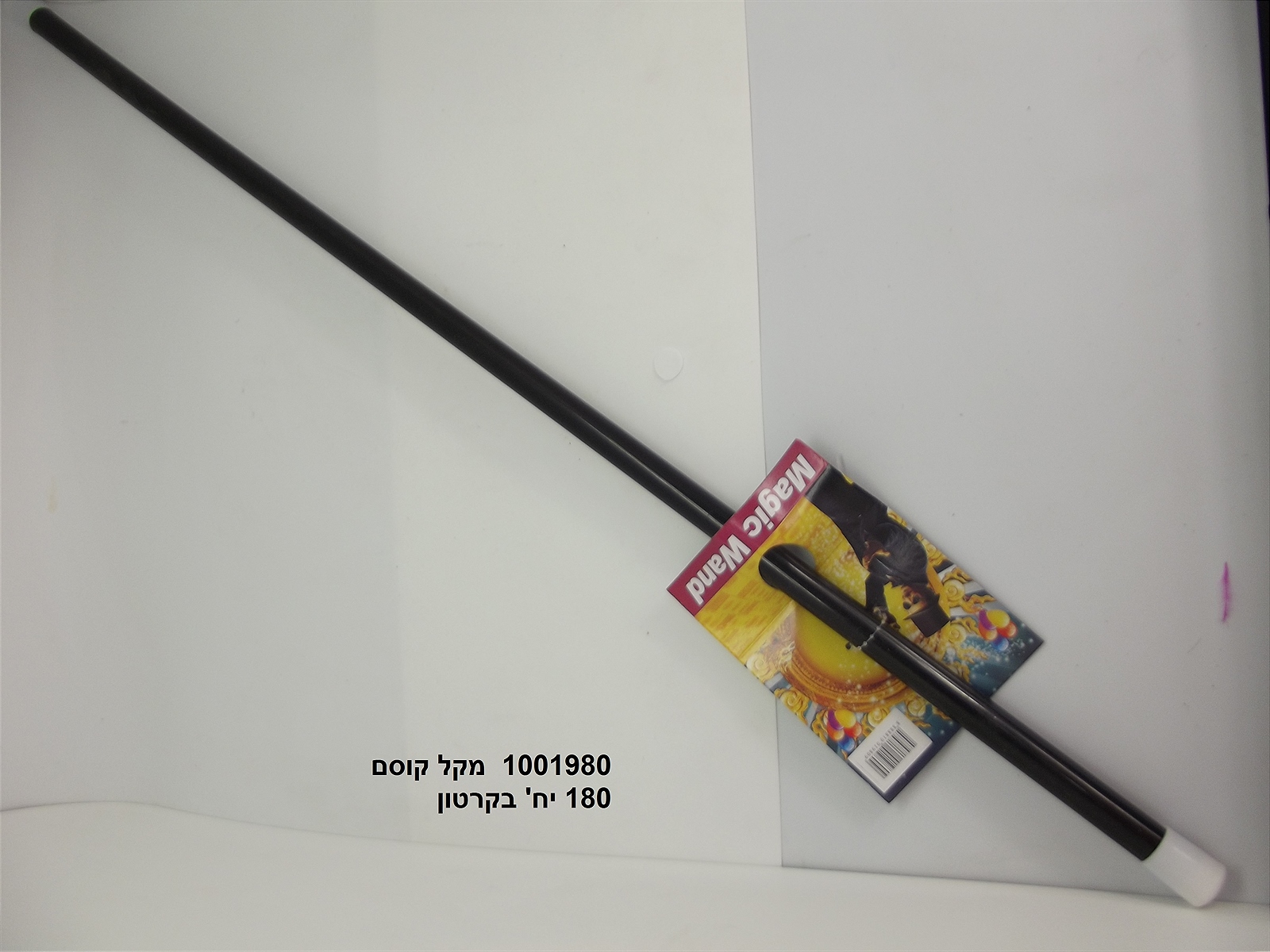 211.מקל קוסם ארוך 81 ס"מ (180)