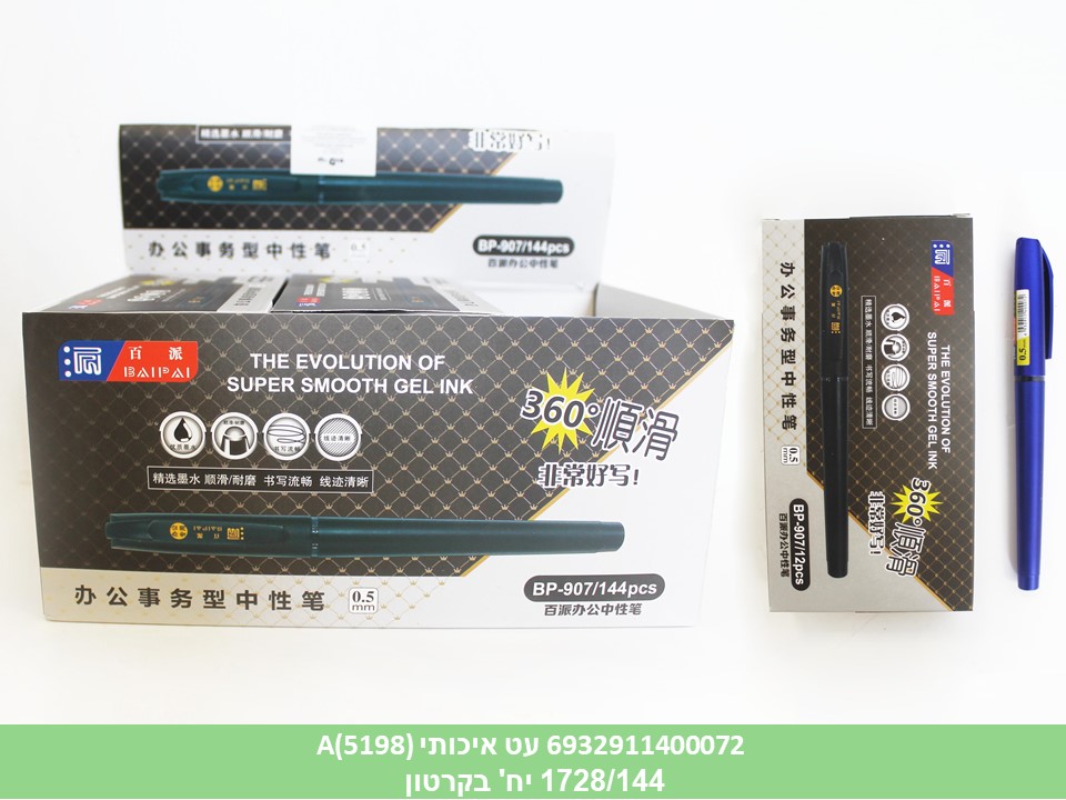 עט איכותי A(5198)