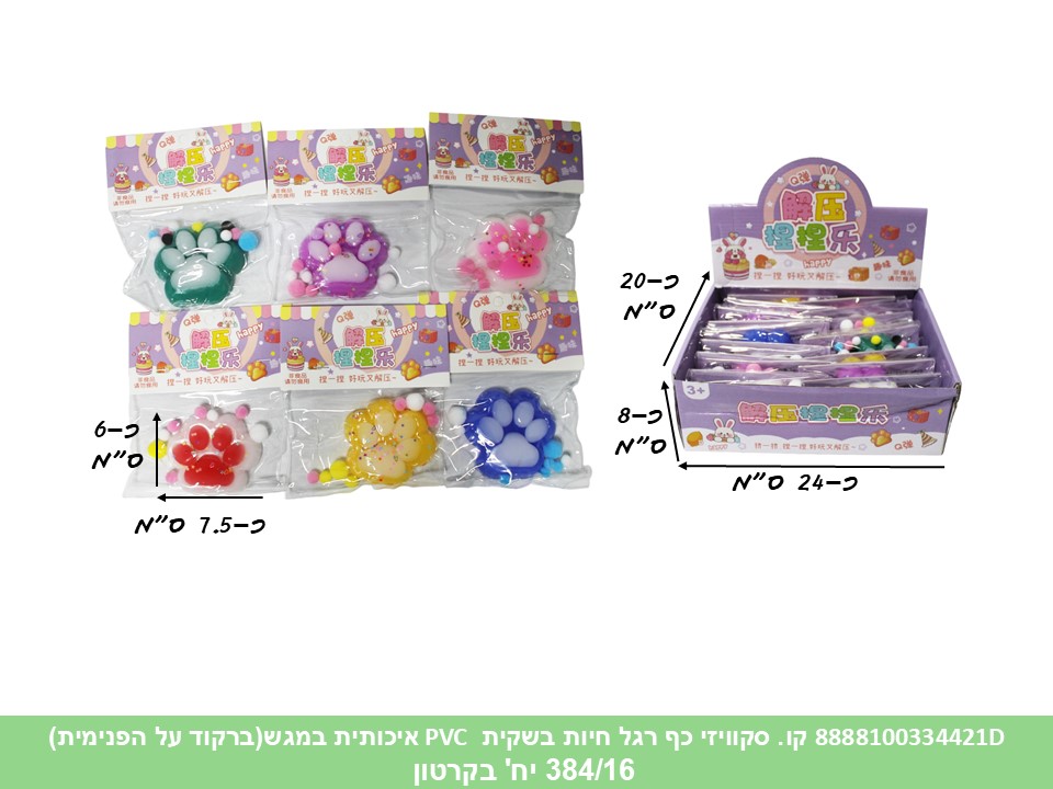 קו. סקווישי כף רגל חיות בשקית PVC איכותית במגש (ברקוד על הפנימית)(33442-D) (384/