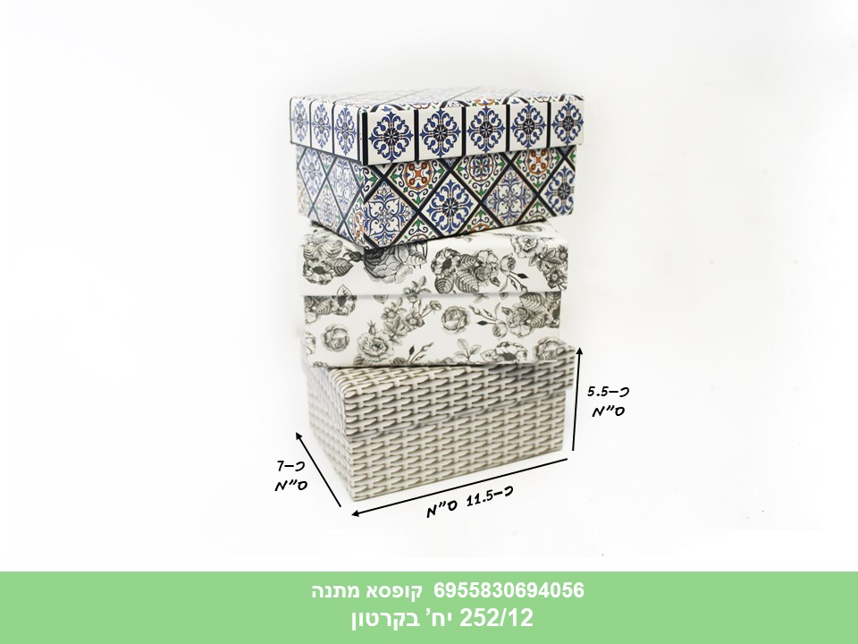 קופסא מתנה קרטון 11.5*7*5.5 ס"מ (1387) (B-112)(252/12)