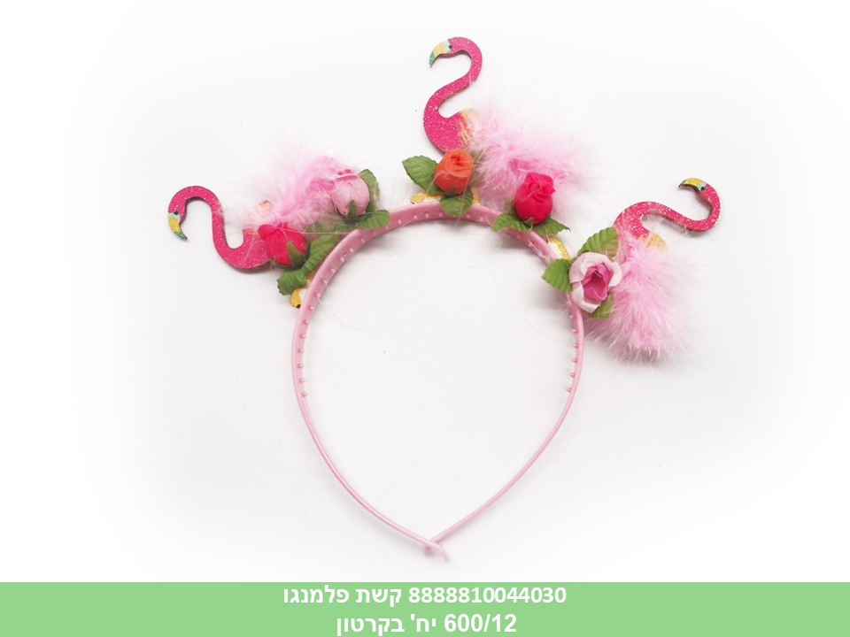 קשת פלמינגו