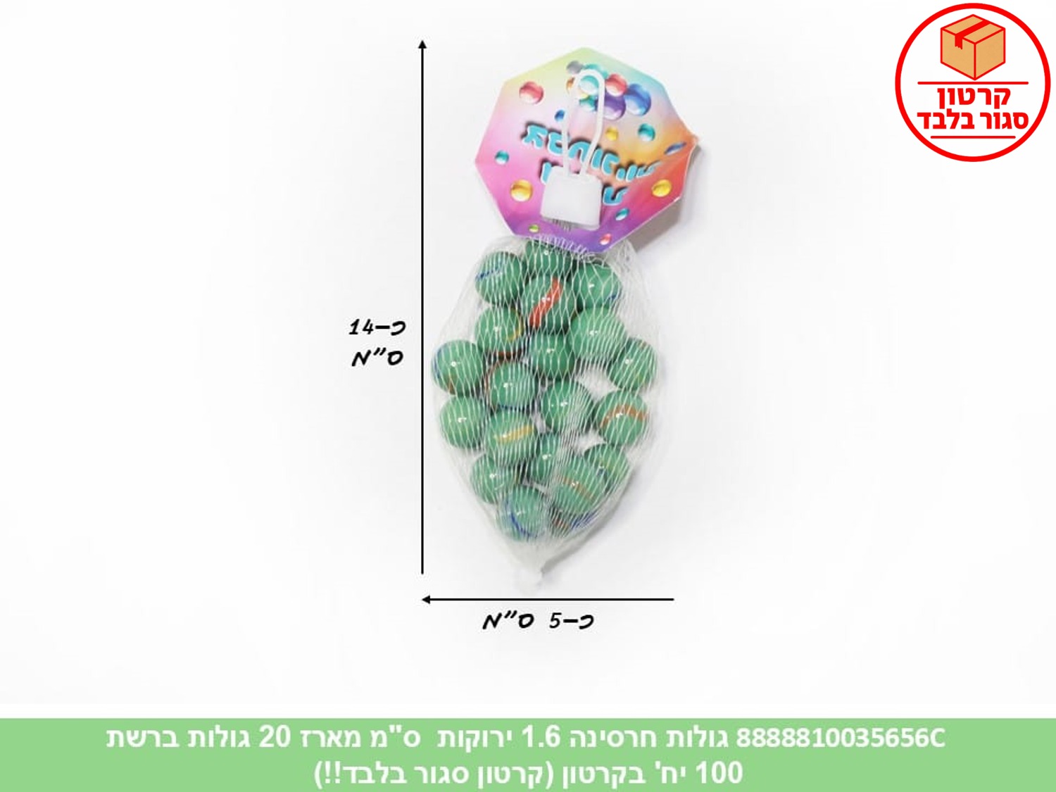 גו.מארז 20 גולות חרסינה ירוקות 1.6 ס"מ ברשת (100)