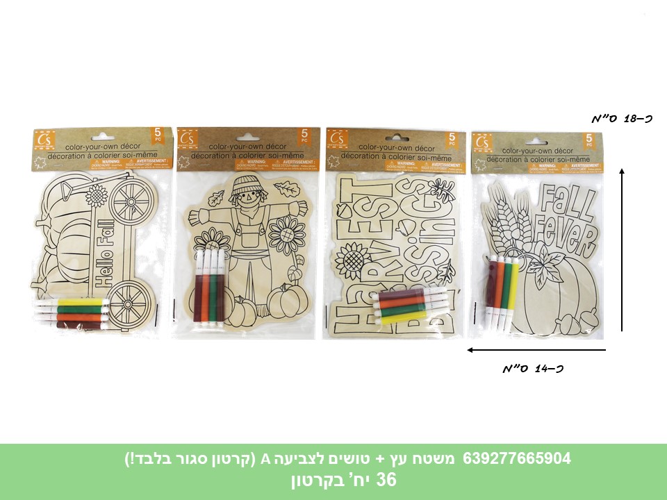 משטח עץ ליצירה + טושים לצביעה A (קרטון סגור בלבד!!) (36)