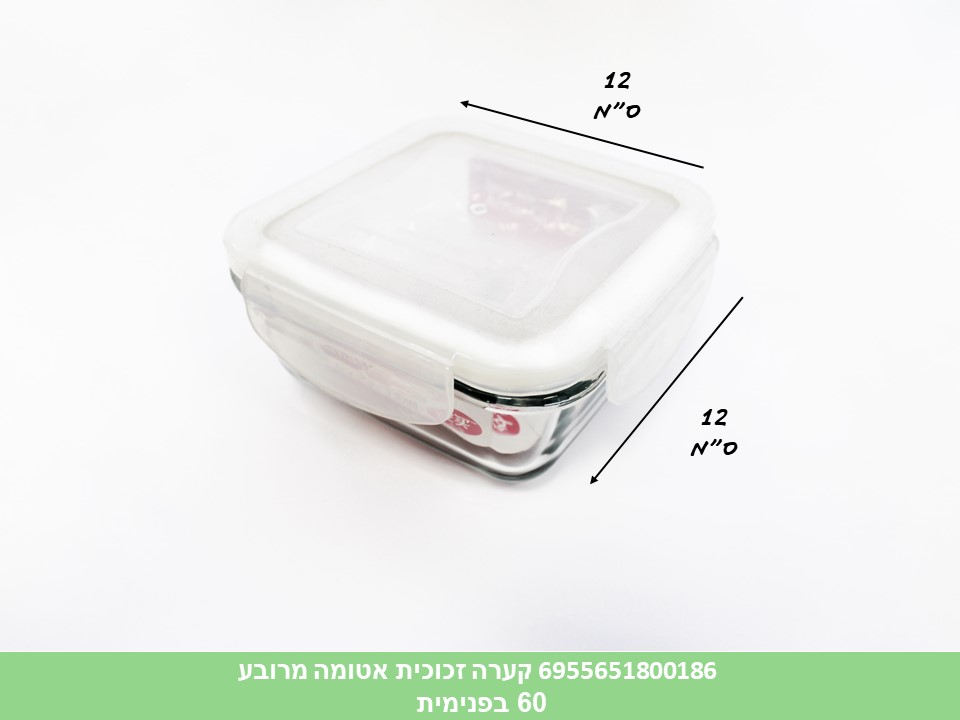 קערה זכוכית אטומה מרובע