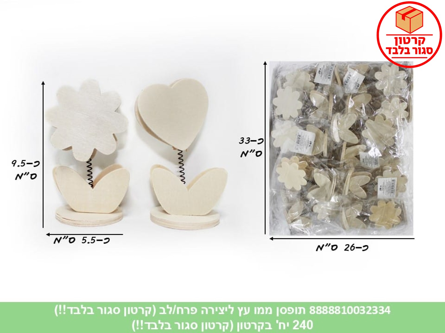 תופסן ממו עץ ליצירה פרח / לב בשקית (240) (ART)
