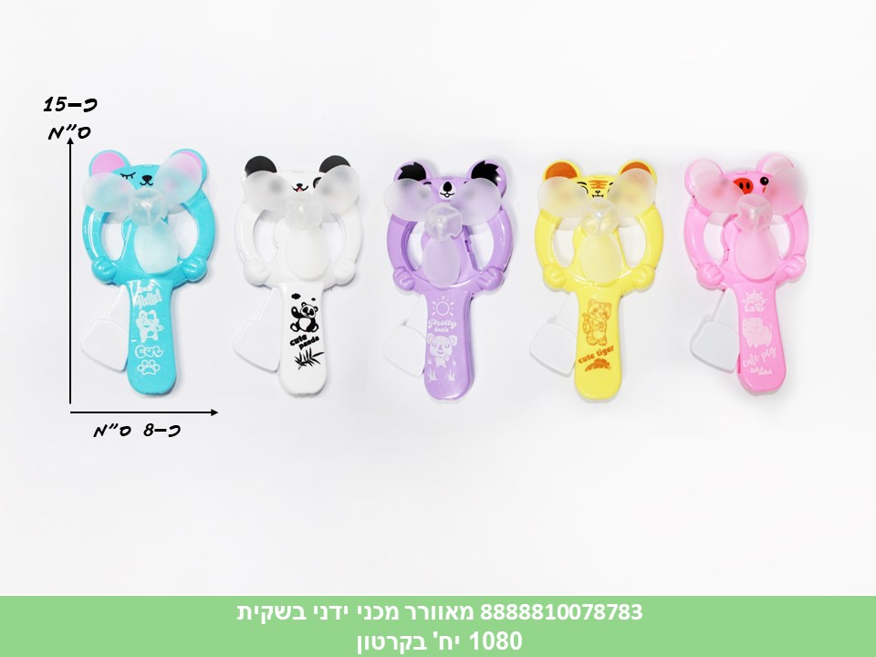 מאוורר מכני ידני בשקית (1080) (SUM)