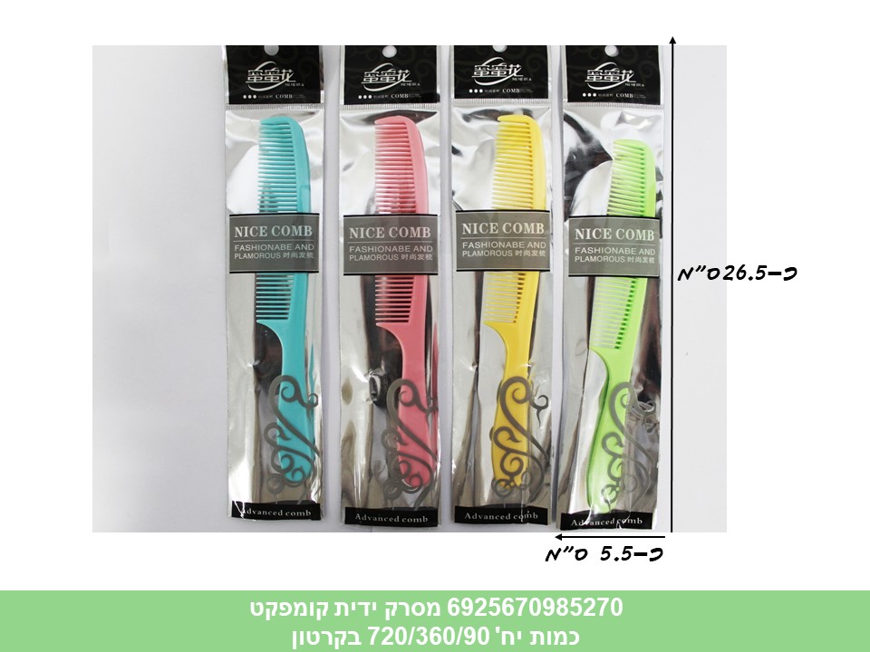 מסרק ידית קומפקטי בשקית (480/12)