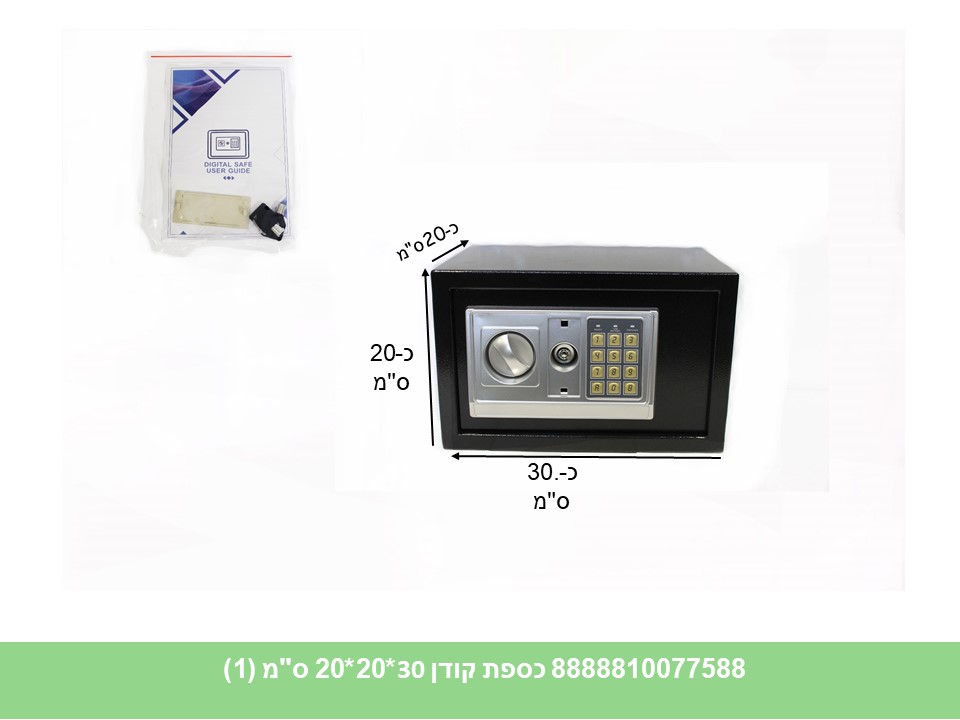 כספת מלבנית קודן גדולה 30*20*20 ס"מ (1)