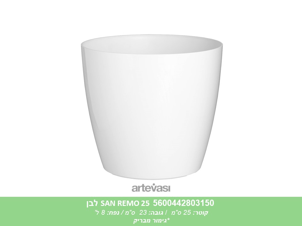 עציץ SAN REMO 25 לבן