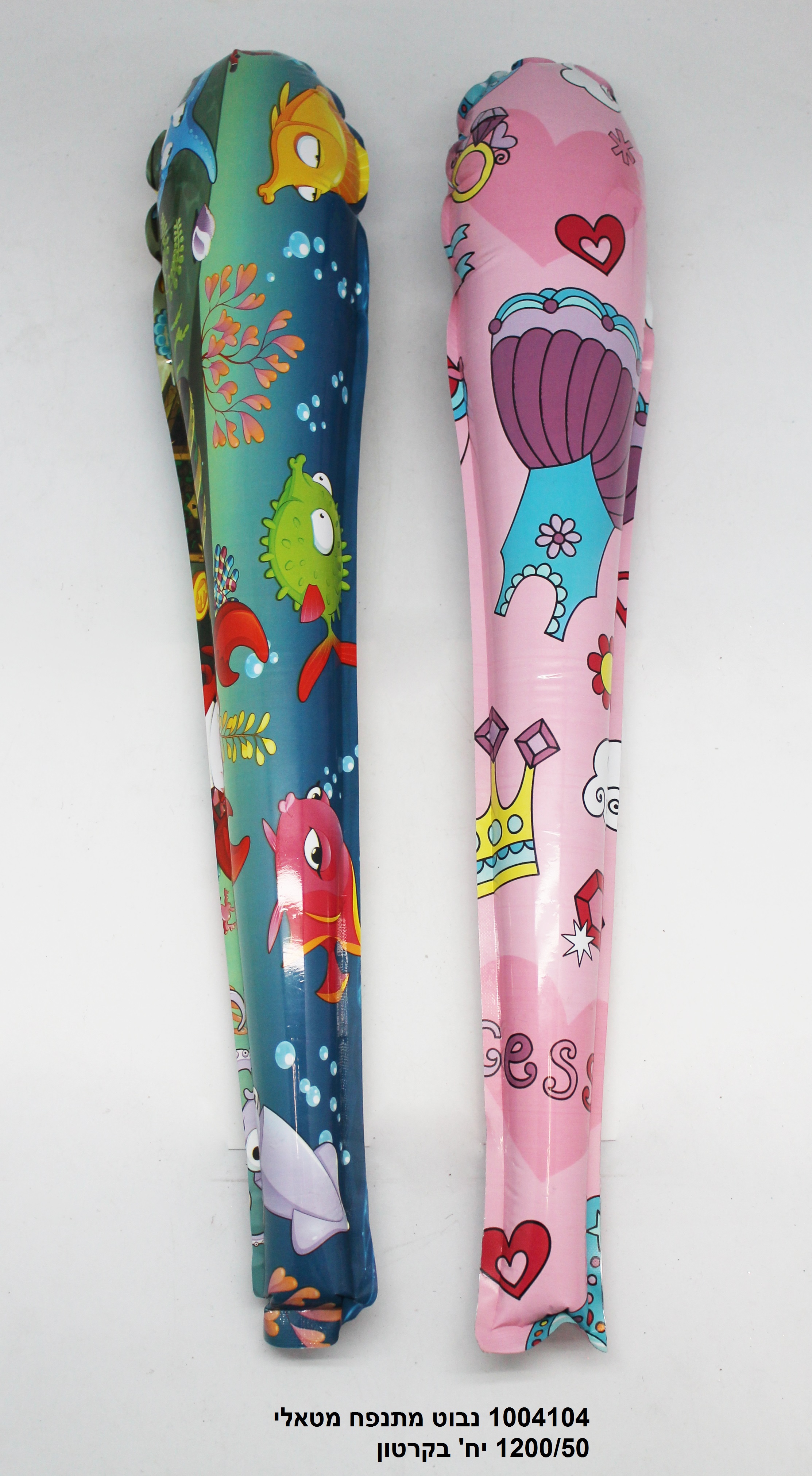 נבוט מתנפח מטאלי (חסום)