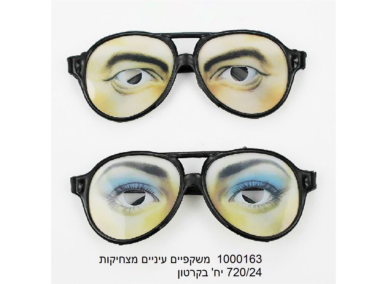 משקפי עיניים מצחיקות (720/24)