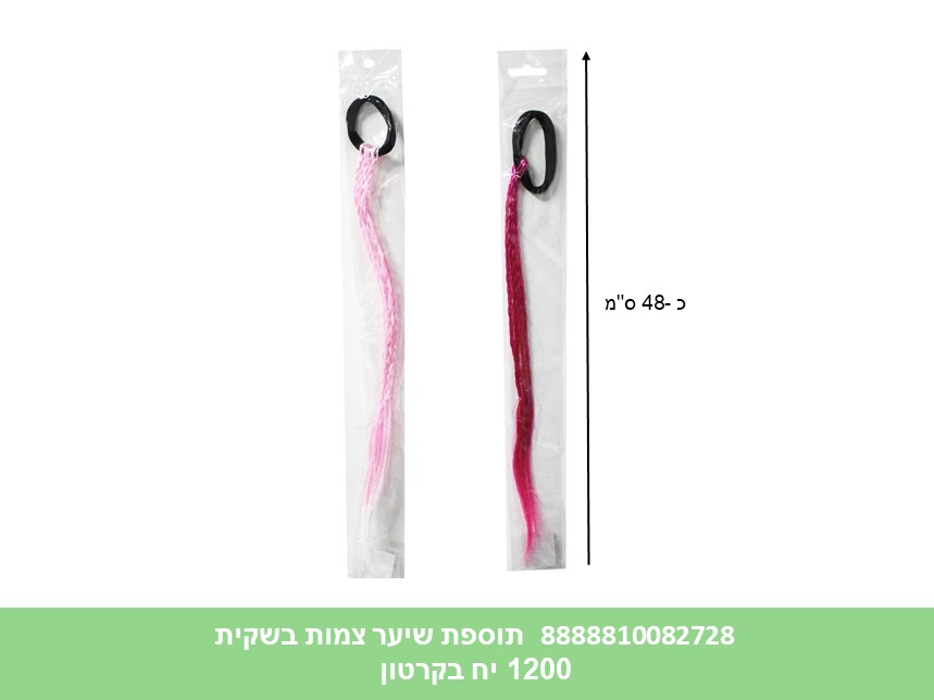 תוספת שיער צמות בשקית (1200/12)