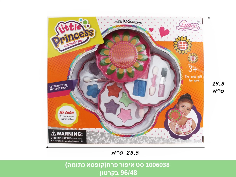 סט איפור פרח(קופסא כתומה)