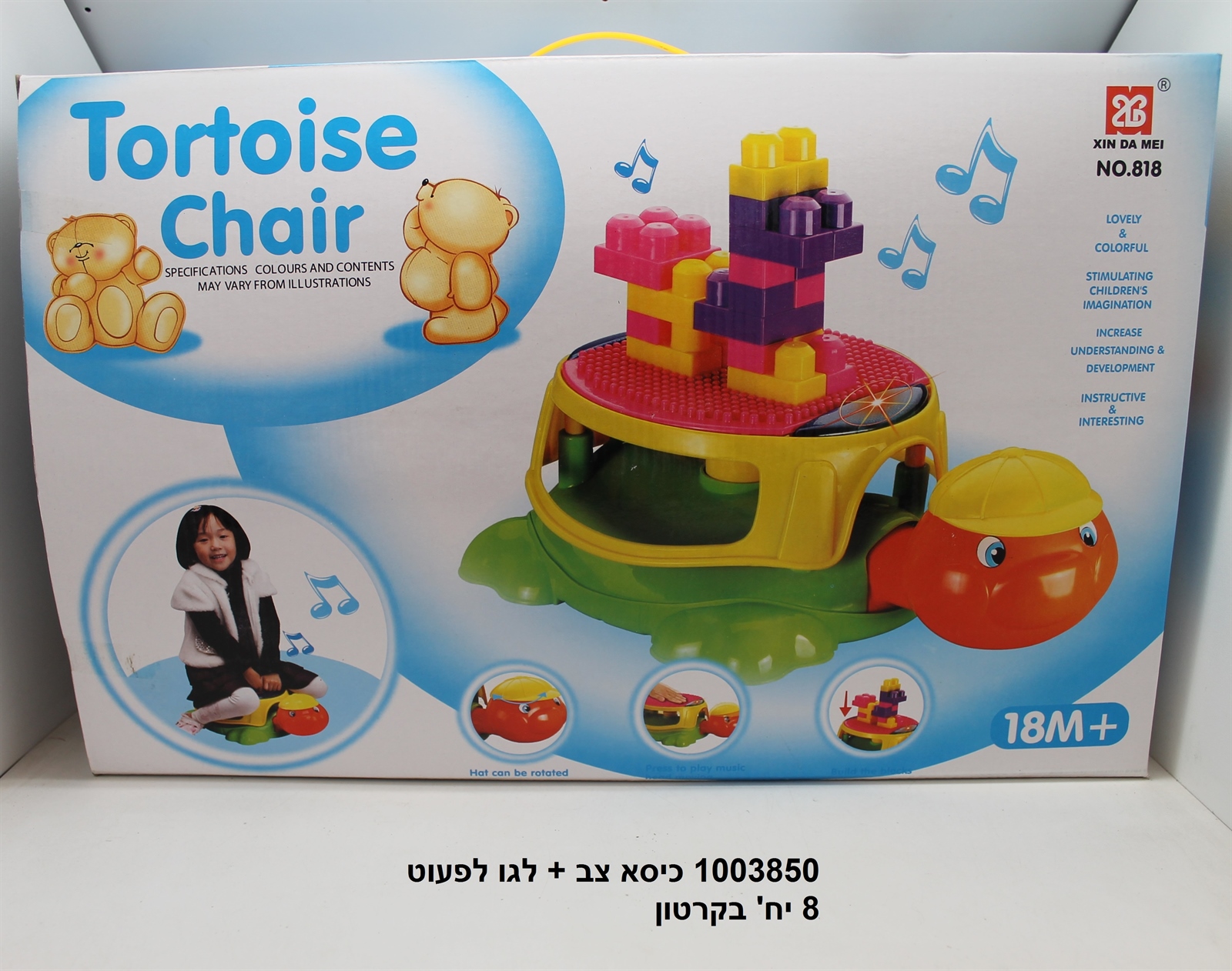 כיסא צב + לגו לפעוט