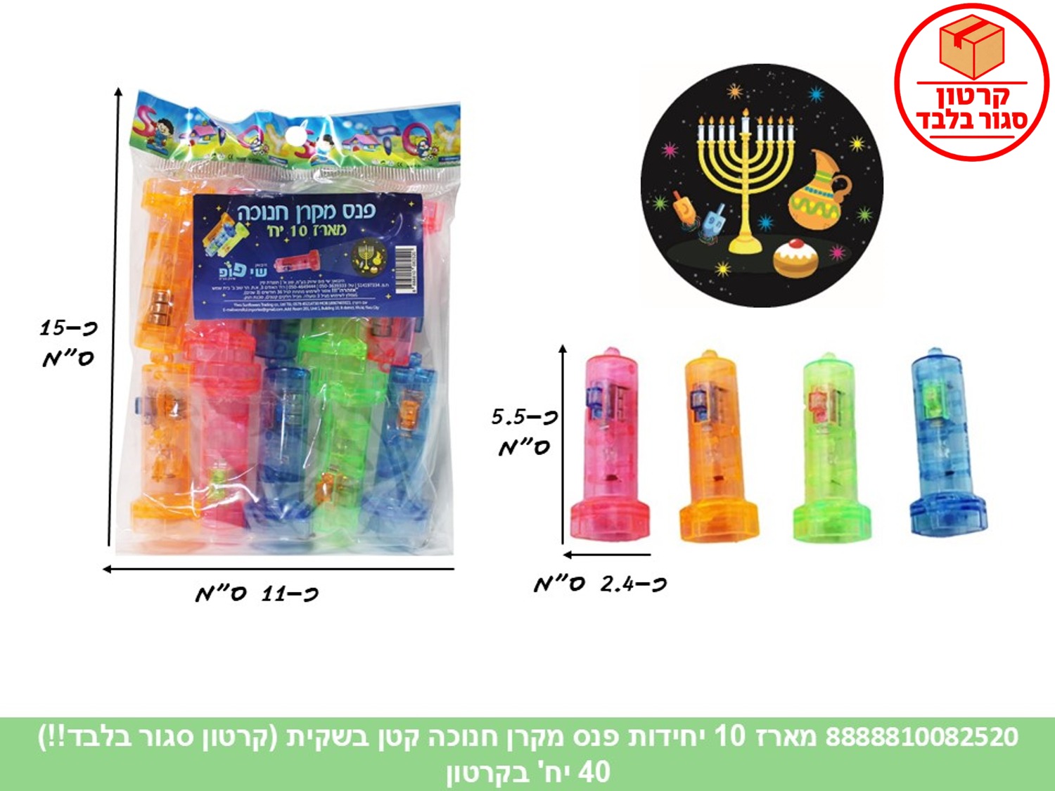 090.מארז 10 יחידות פנס מקרן חנוכה קטן בשקית (40)