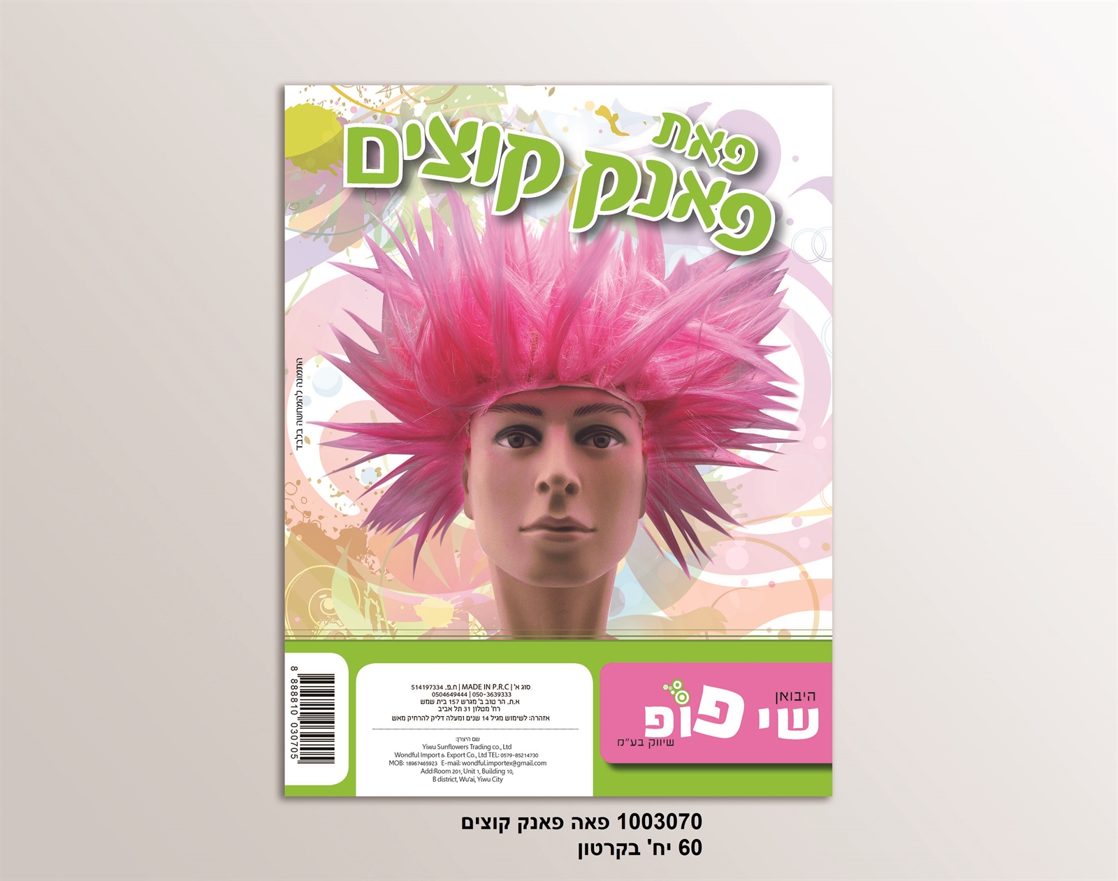 331.פאה פאנק קוצים מעורב צבעים באריזת PVC מהודרת (60)