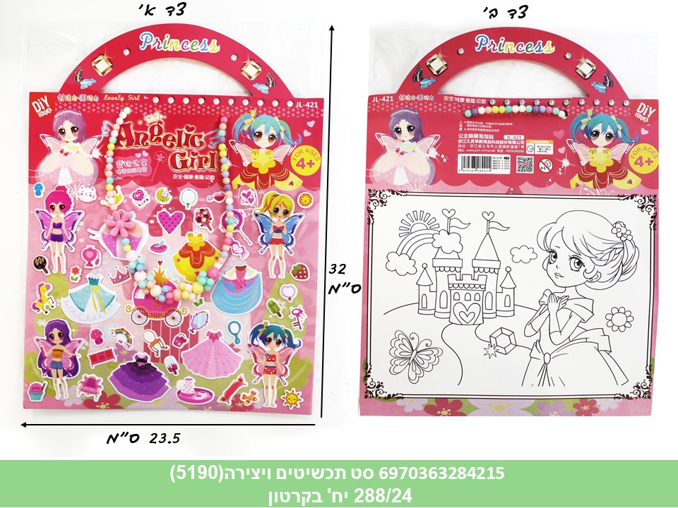 סט תכשיטים ויצירה(5190)