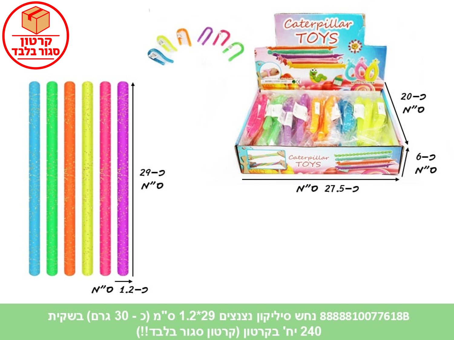 פי. נחש סיליקון נצנצים 29*1.2 ס"מ (כ - 30 גרם) בשקית במגש (240/30)