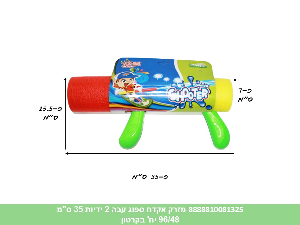 מזרק אקדח ספוג עבה 2 ידיות 35 ס"מ (96/48) (SUM)