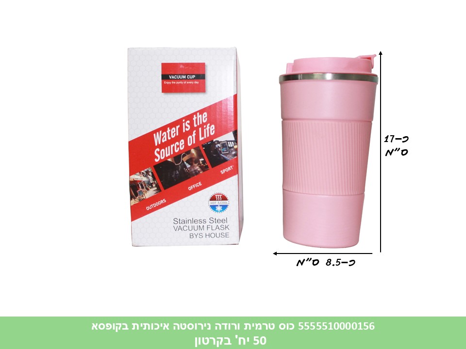 HOME. כוס טרמית ורודה נירוסטה איכותית בקופסא (50)