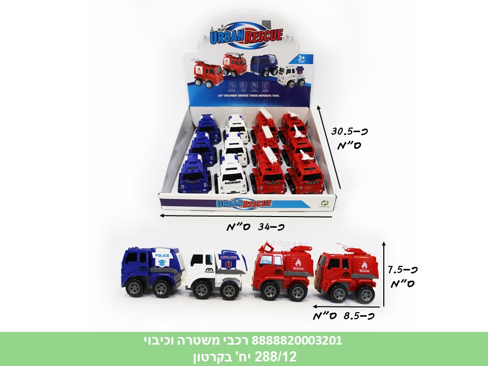 רכבי פריקשן בדיספלאי - רכבי משטרה וכיבוי (ברקוד על הדיספלאי) (288/12)