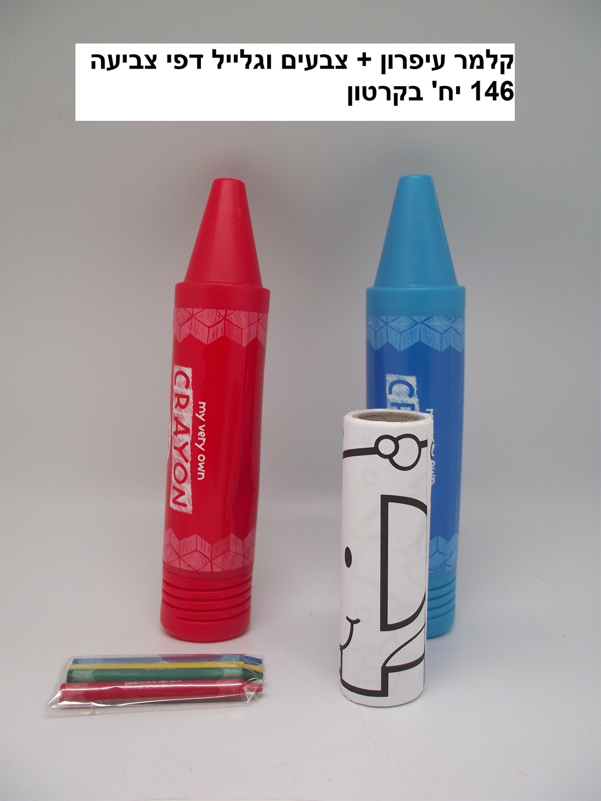 קלמר + צבעים ודפי צביעה