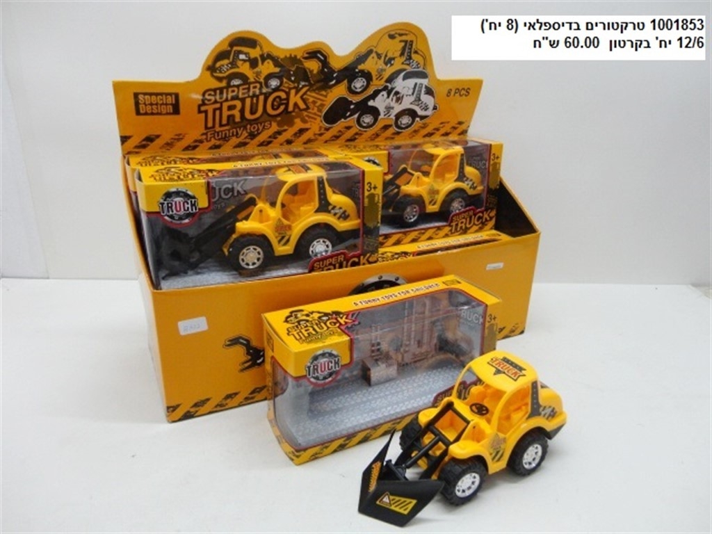 טרקטורים בדיספלאי (8 יחידות)