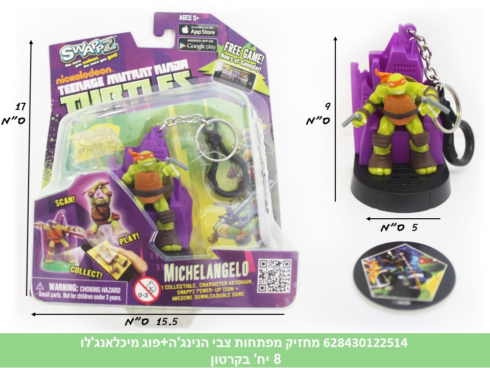 מחזיק מפתחות צבי הנינג’ה + פוג מיכלאנג’לו