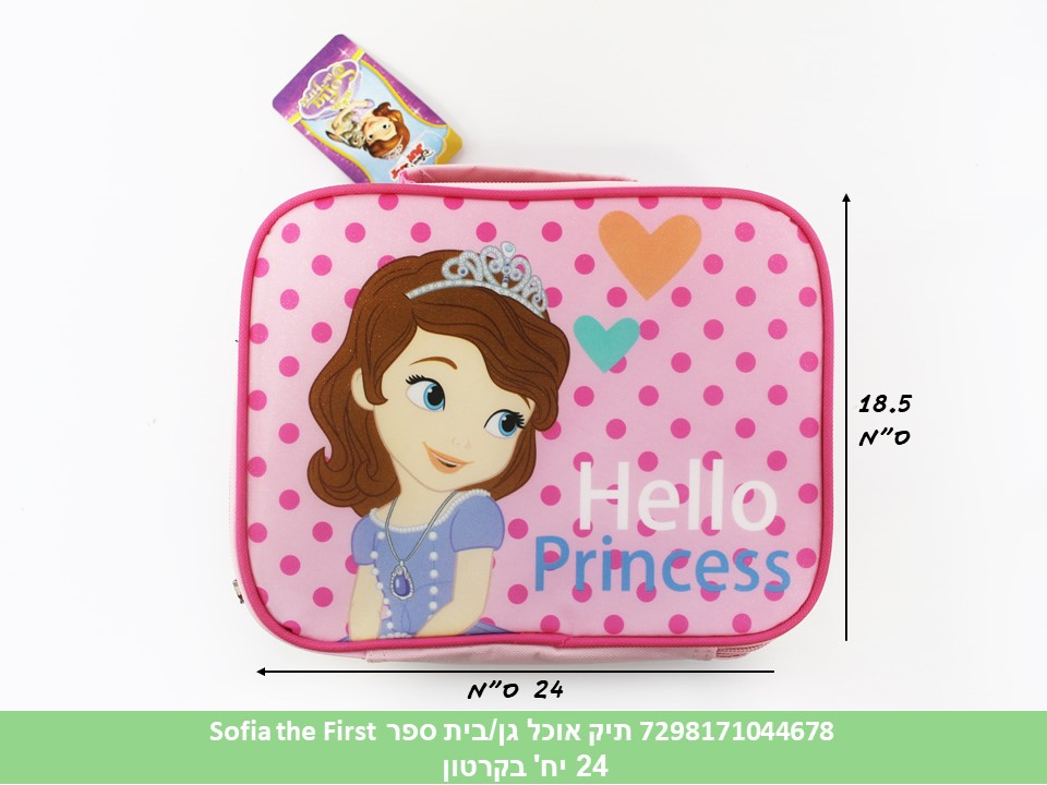 תיק אוכל גן/בית ספר Sofia the First