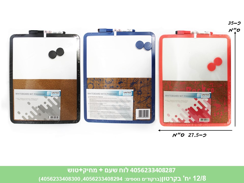 לוח שעם  + מחיק+טוש (קרטון סגור בלבד!!) (8)