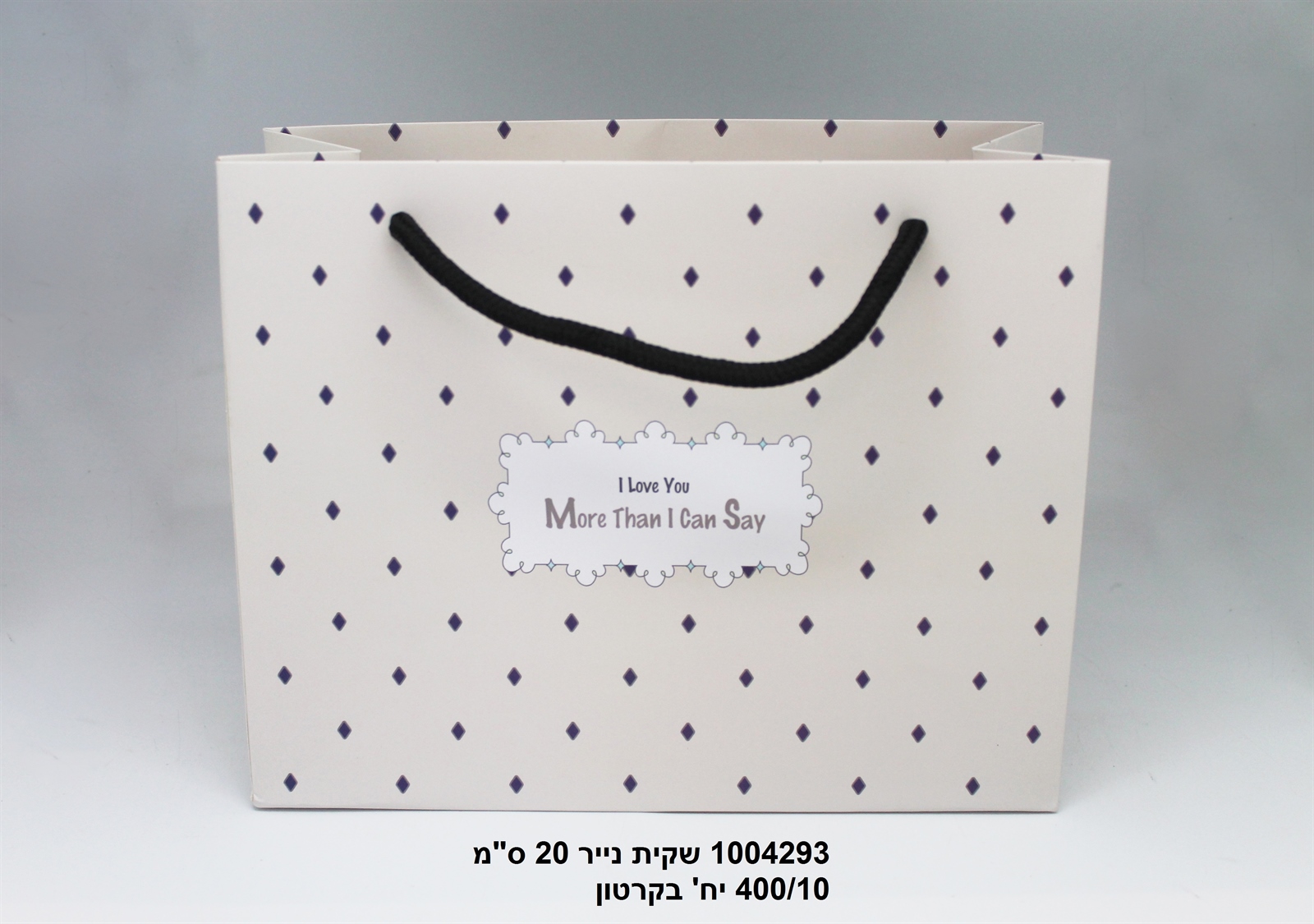 שקית נייר הדפס איכותית 35*27 ס"מ