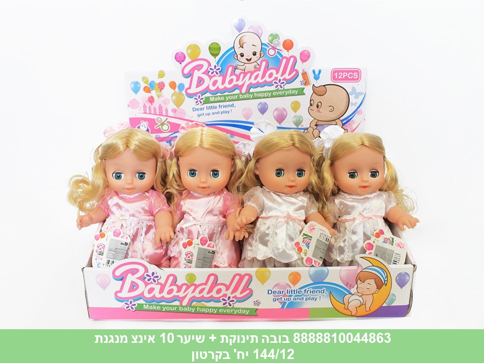 בובת תינוקת + שיער מנגנת 10 אינצ' במגש (25.4 ס"מ)