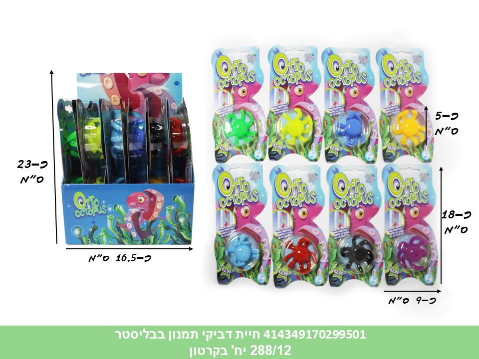 חיית דביקי מרבה רגליים בבליסטר (288/12)