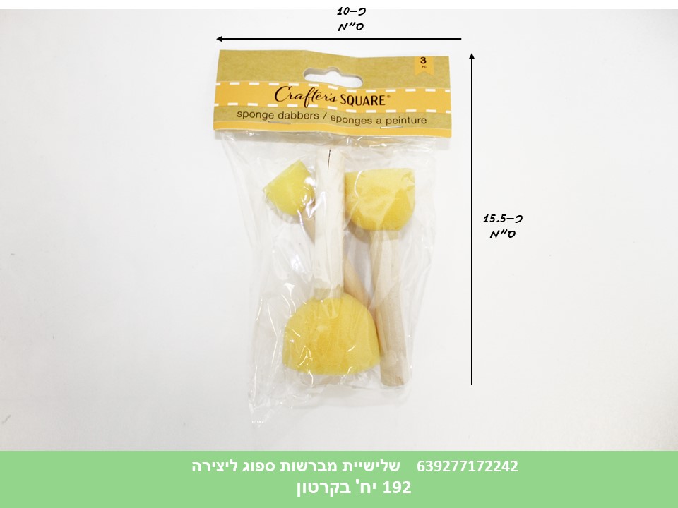 שלישיית מברשות ספוג ליצירה (192/24)
