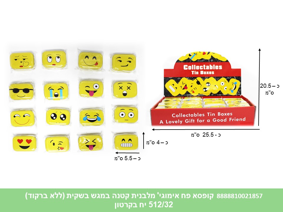 קופסא פח אימוגי' מלבנית קטנה בשקית במגש (ללא ברקוד) (512/32)