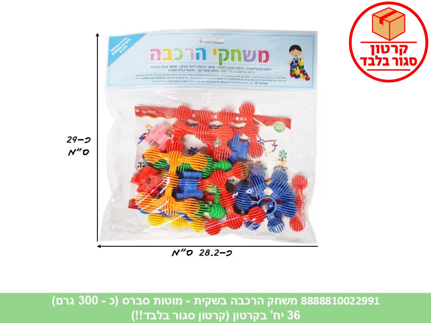 משחק הרכבה בשקית - מוטות סברס (כ - 300 גרם) (ממותג) (36)