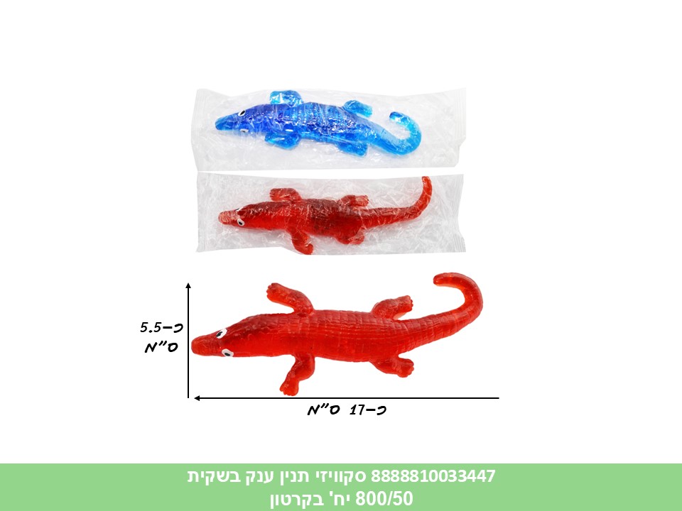 סקוויזי תנין ענק בשקית (50 מצבע בפנימית) (800/50)