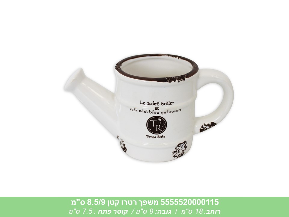 משפך רטרו קטן 8.5/9 ס"מ