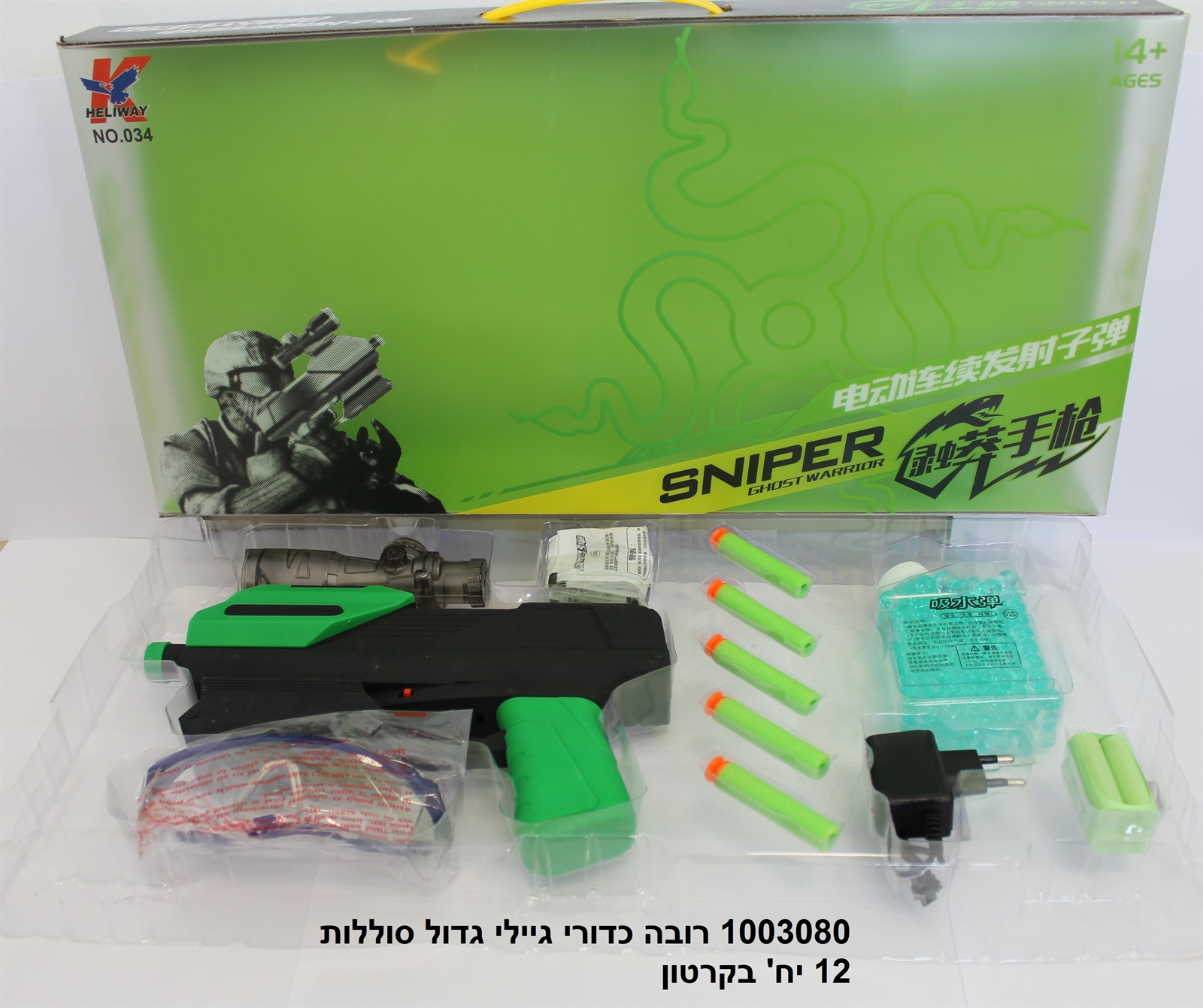 רובה כדורי ג׳לי גדול סוללות