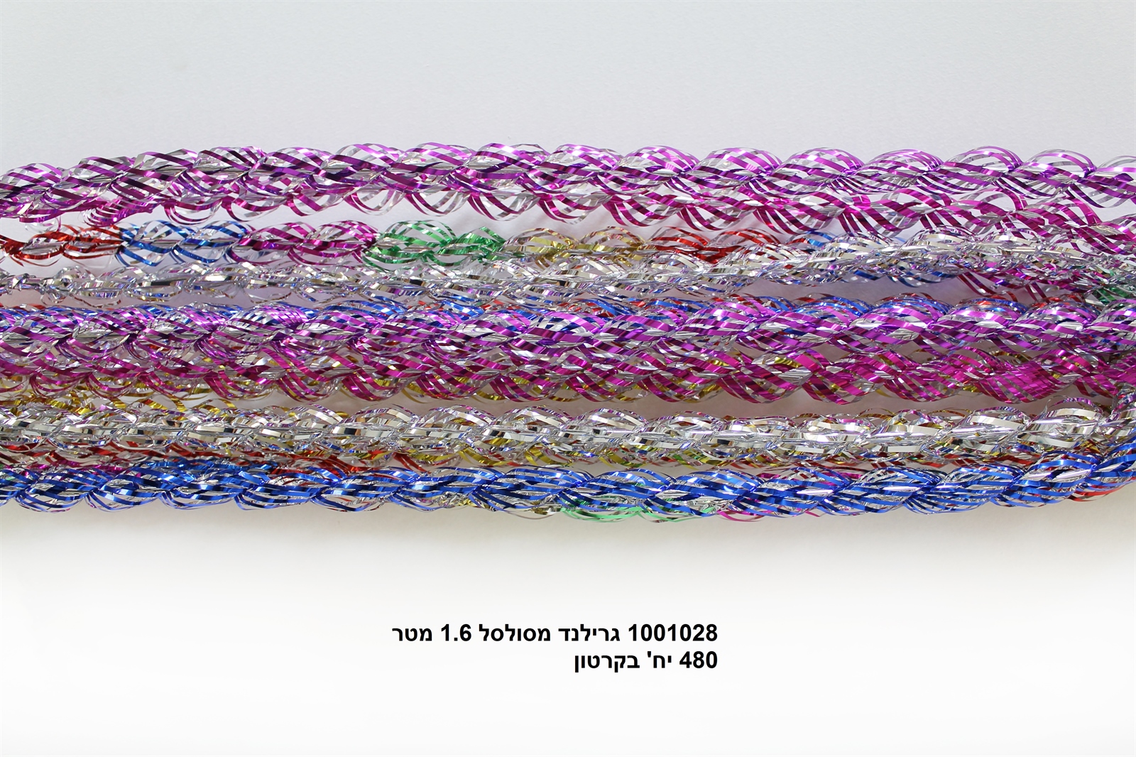 גרילנד מסולסל 1.6 מטר (קרטון סגור בלבד!!) (480)