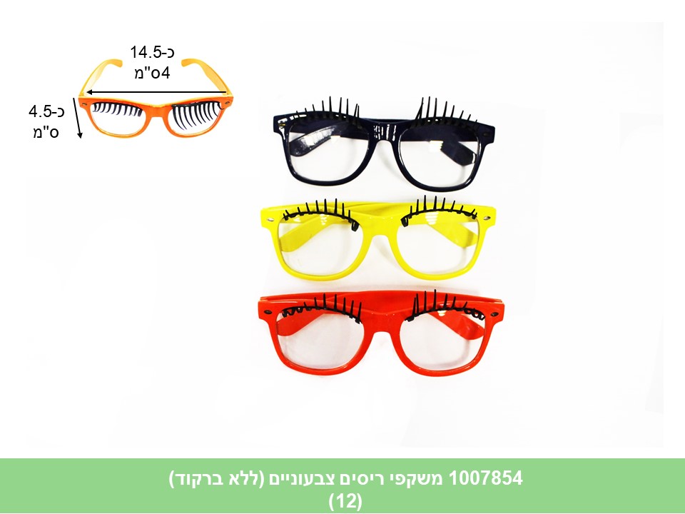 משקפי ריסים צבעוניים (12)