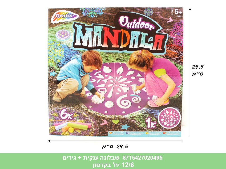 שבלונה ענקית + גירי מדרכה (קרטון סגור בלבד!!) (12/6)