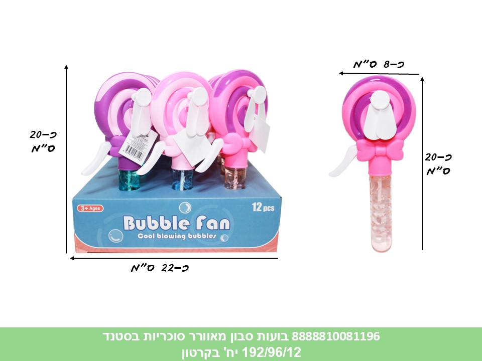 בועות סבון מאוורר סוכריות בסטנד (192/96/12) (SUM)