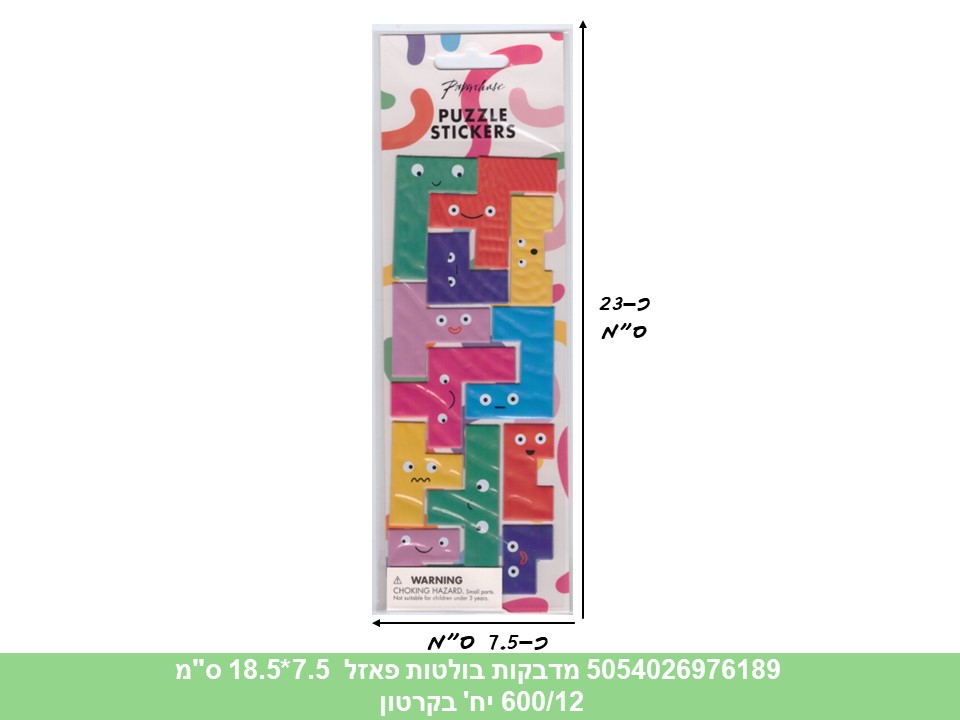 מדבקות בולטות פאזל 7.5*18.5 ס"מ (600/12)