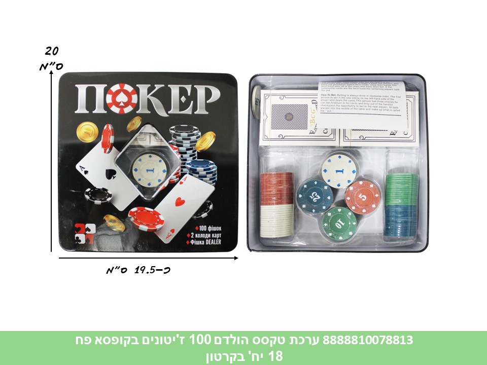 ערכת טקסס הולדם 100 ז'יטונים בקופסא פח (18)