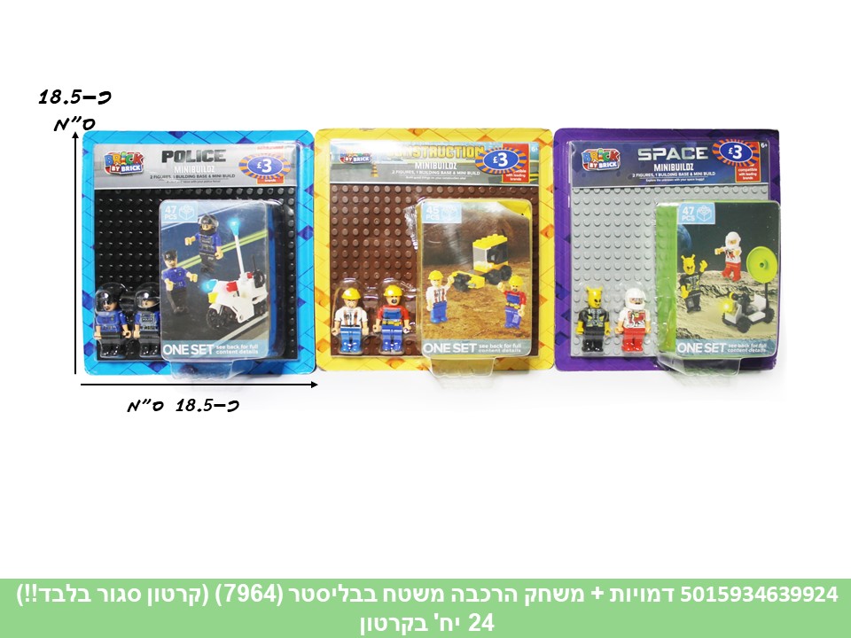 דמויות + משחק הרכבה משטח בבליסטר (7964) (קרטון סגור בלבד!!) (24)