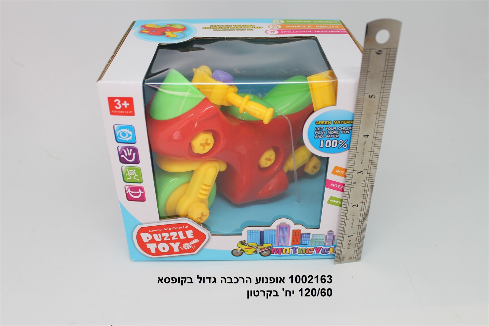 אופנוע הרכבה גדול בקופסא (120/60)