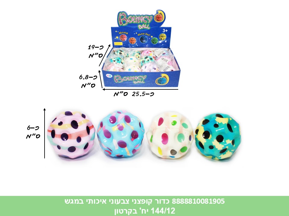 כדור ירח (MOON BALL) קופצני צבעוני איכותי בשקית במגש (144/12)