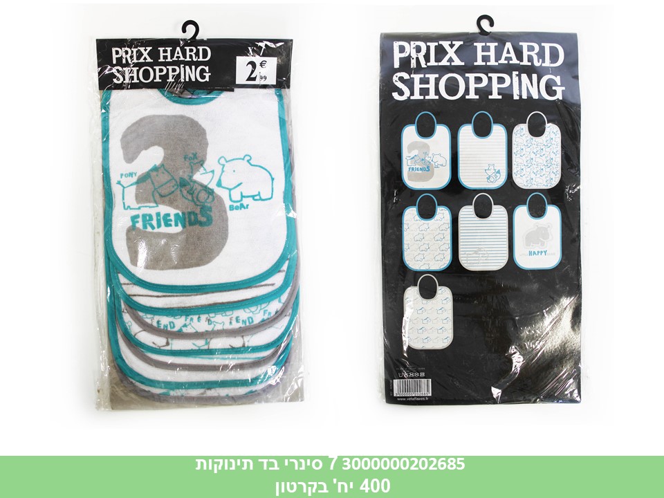 מארז 7 סינרי בד תינוקות (400)