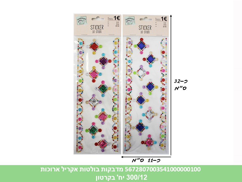 מדבקות בולטות אקריל ארוכות (300/12)